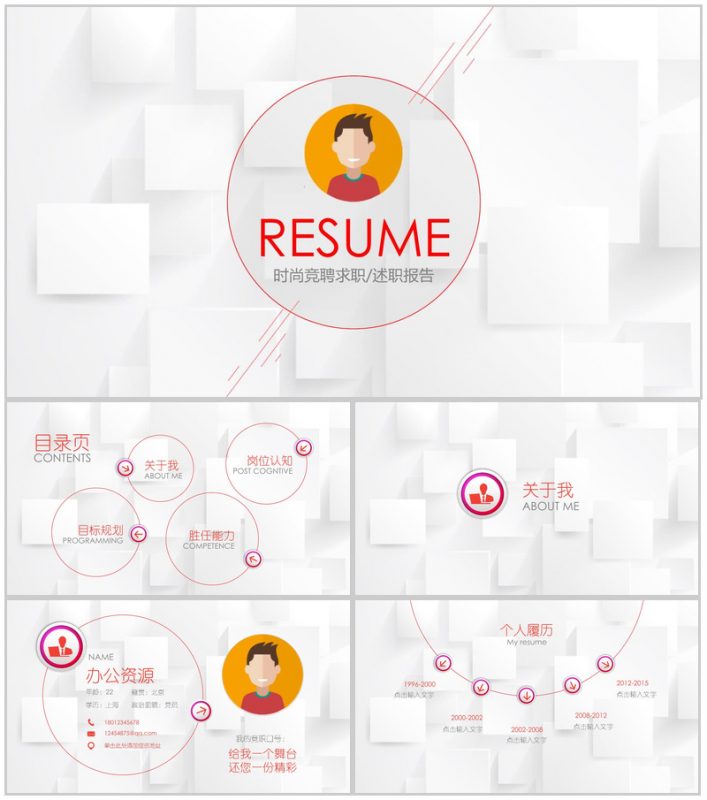 微立体求职竞聘个性动画述职报告PPT模板-办公资源网