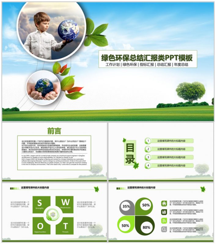 绿色环保总结汇报类多彩生活PPT模板-办公资源网