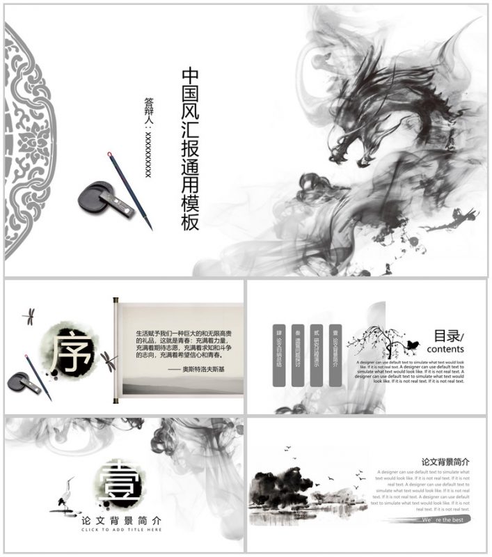 高端商务中国风水墨动态工作汇报PPT模板-办公资源网