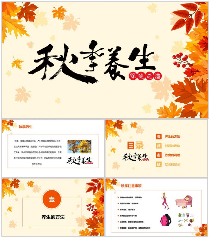 养生保健PPT模板-办公资源网