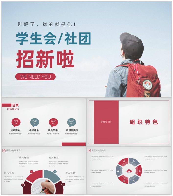 白色商务风格高校大学学生会招新PPT模板-办公资源网