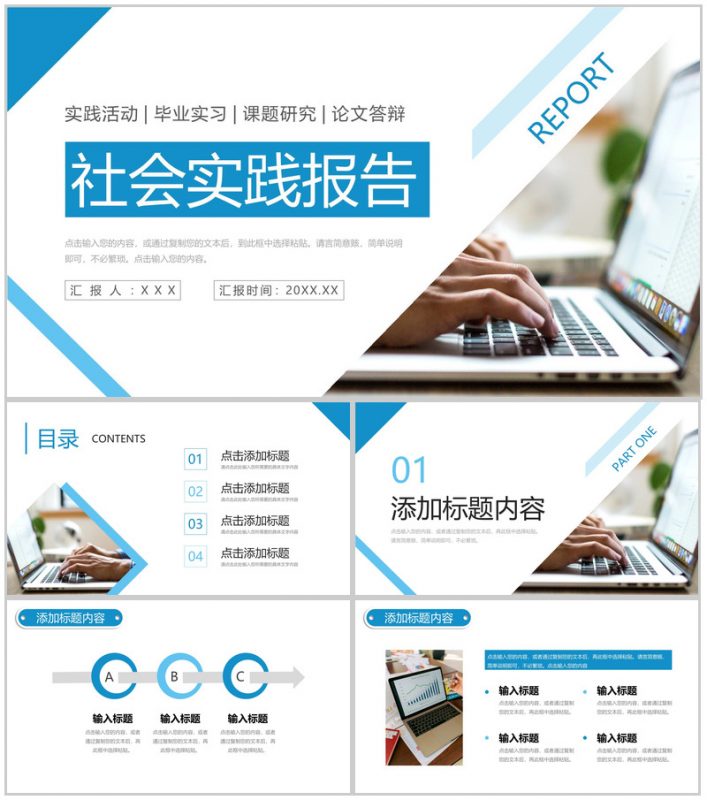 简洁社会实践报告市场调查研究分析PPT模板-办公资源网