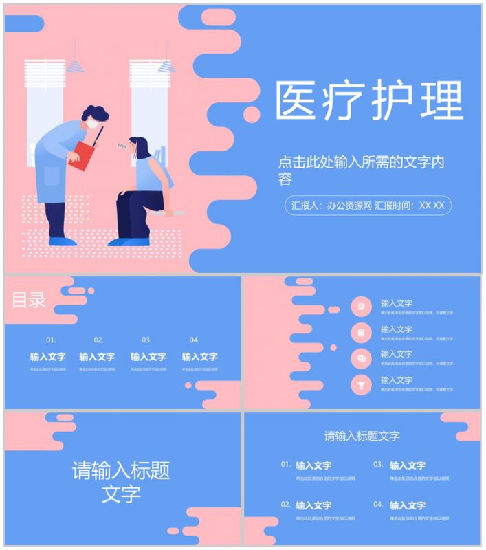 医院医生医疗护理康复工作总结护士护理查房教育培训通用PPT模板-办公资源网