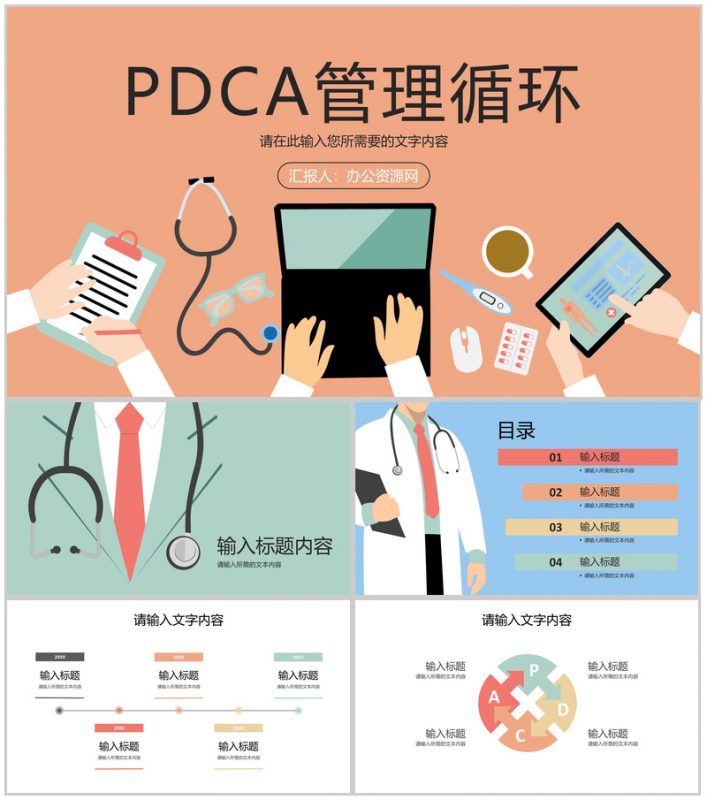 检查纠正管理方法培训PDCA护理案例PPT模板-办公资源网