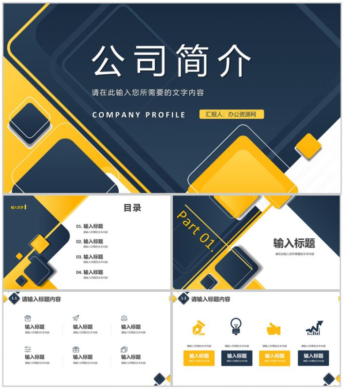 研发项目成果展示经营产品介绍公司简介内容总结汇报PPT模板-办公资源网