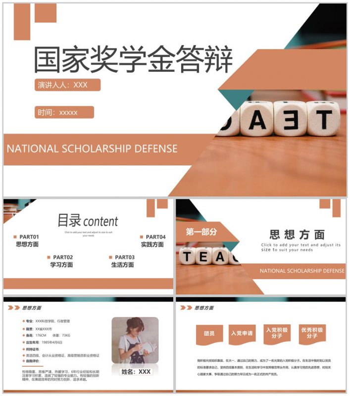 简约风土黄国家奖学金答辩个人介绍荣誉展示PPT模板-办公资源网