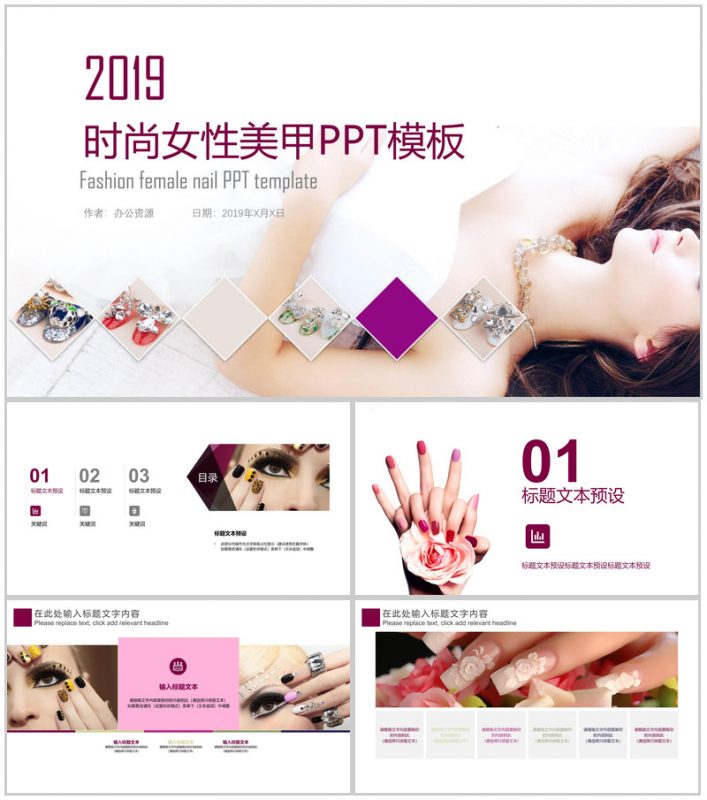 时尚精美女性美甲行业宣传工作总结汇报PPT模板-办公资源网
