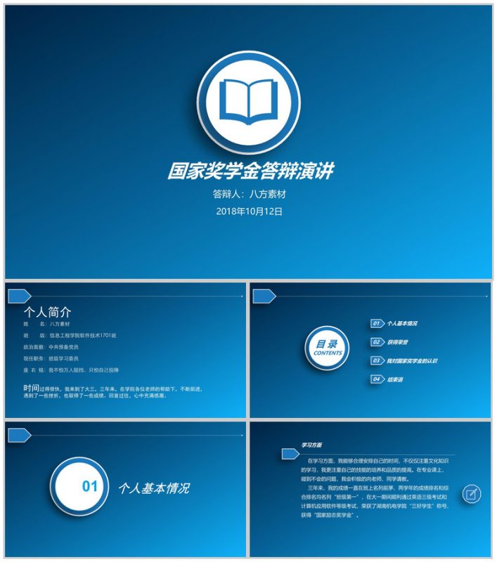 简约蓝色国家奖学金答辩演讲PPT模板-办公资源网