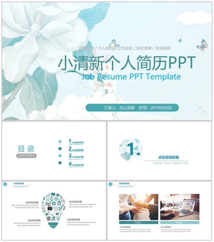 蓝色文艺小清新个人简历述职报告工作总结通用PPT模板-办公资源网