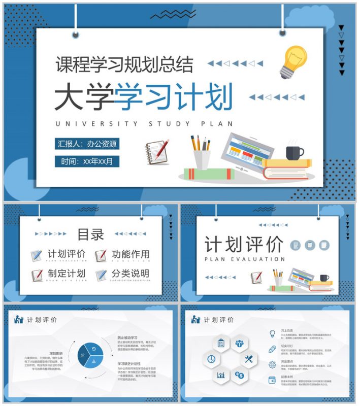 大学生新学期学习计划安排专业课程学习规划总结PPT模板-办公资源网