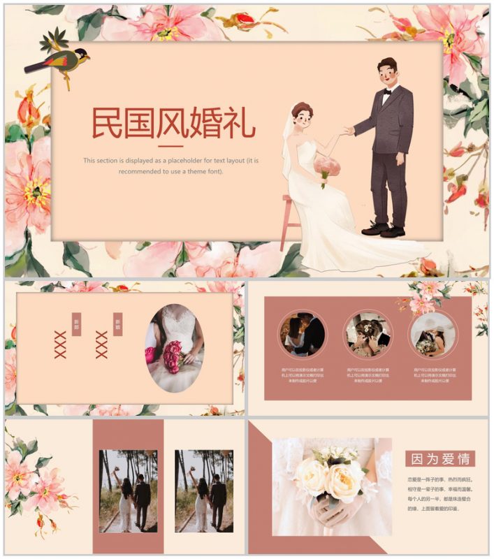 棕红复古中国风婚礼婚庆策划方案PPT模板-办公资源网