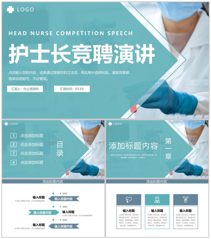 绿色医疗行业护士长竞聘演讲自我介绍PPT模板-办公资源网