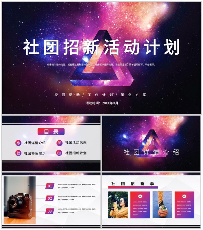 高校唯美风社团招新活动策划书活动计划通用PPT模板-办公资源网