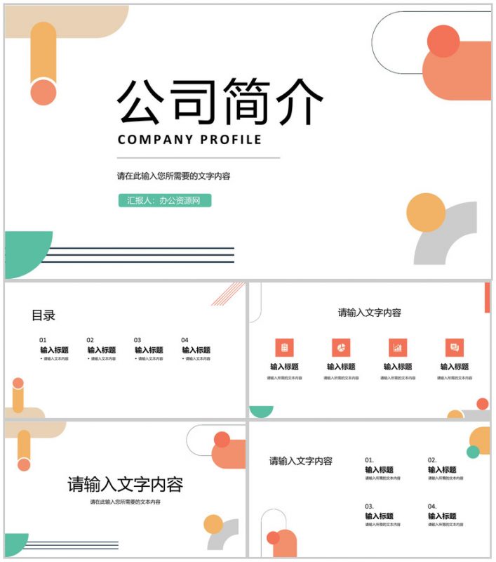 公司基本情况简介商业项目合作融资计划方案汇报PPT模板-办公资源网