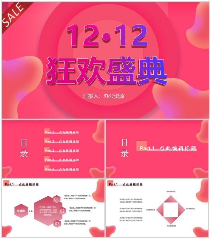 双十二狂欢盛典开业活动策划方案PPT模板-办公资源网