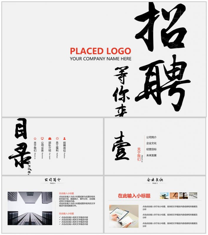 白色极简个性创意公司企业招聘动态PPT模板-办公资源网