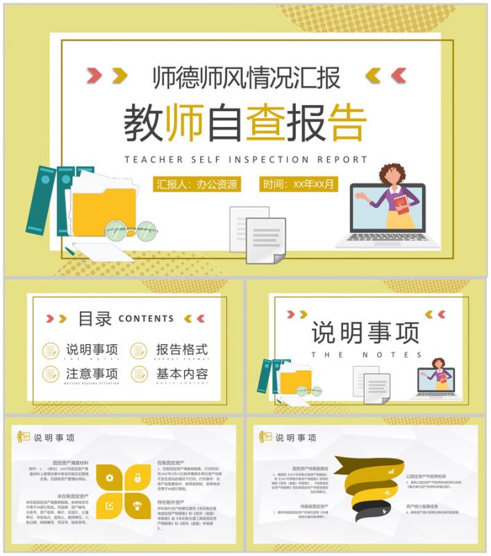 教师自查报告格式说明学校师德师风情况汇报总结PPT模板-办公资源网