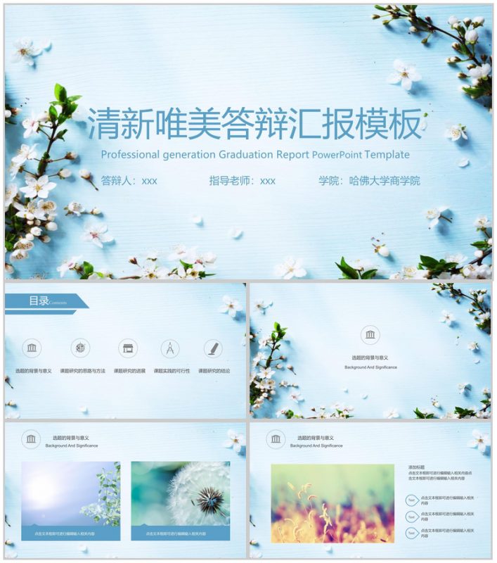 毕业论文大学毕业清新唯美答辩汇报PPT模板-办公资源网