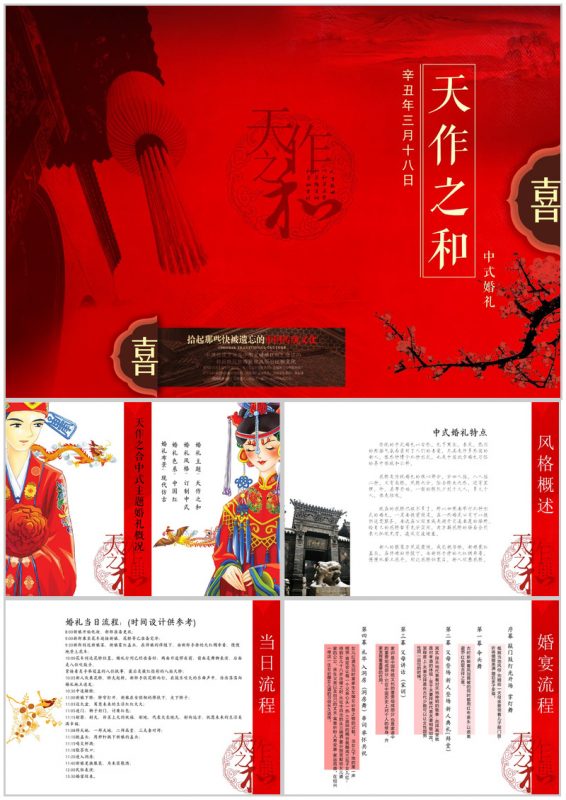 精致独特中式婚礼婚庆公司策划方案PPT模板-办公资源网