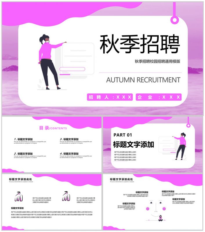 粉色扁平风秋季校园招聘面试技巧通用PPT模版-办公资源网