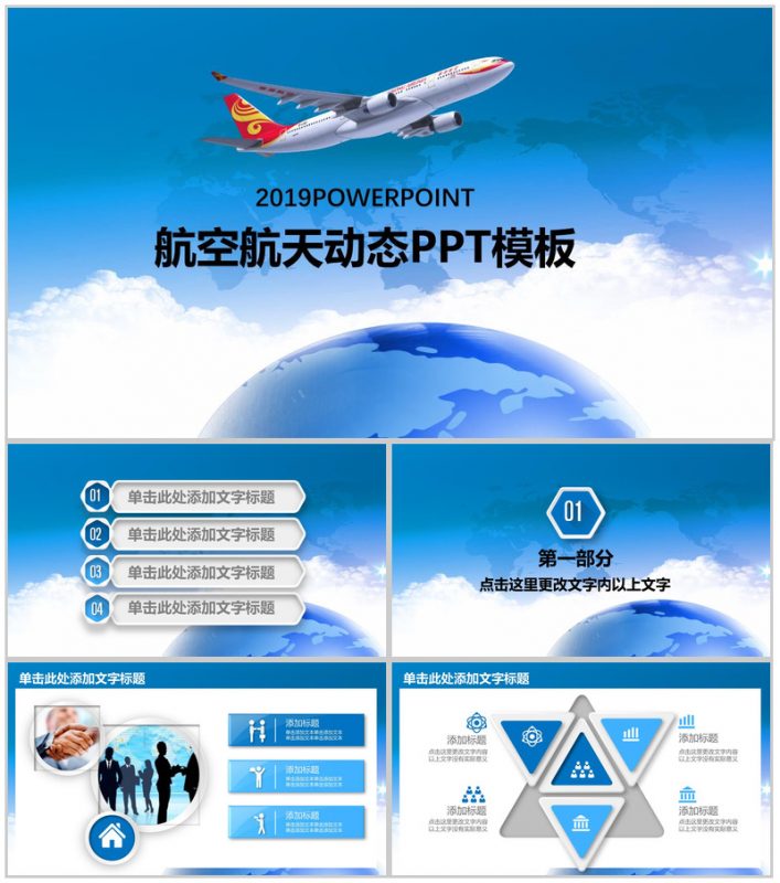 蓝色大气航天航空动态PPT模板-办公资源网