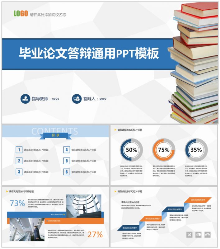 蓝白色大学毕业论文校园答辩论文格式通用PPT模板素材-办公资源网