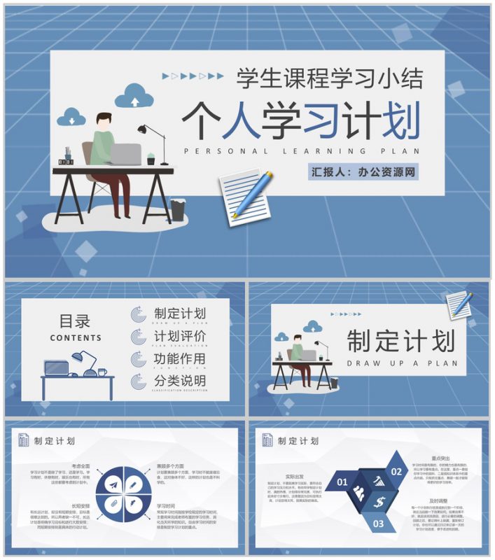 初中学校学生课程学习小结个人学习计划实施效果评价PPT模板-办公资源网