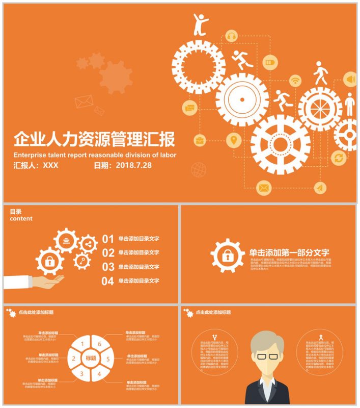 橙色简洁大气商务竞聘简历PPT模板-办公资源网