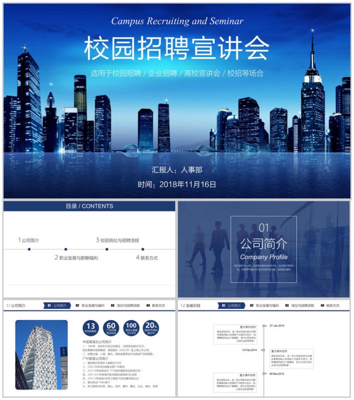 蓝色商务实用公司校园招聘企业宣传方案PPT模板-办公资源网