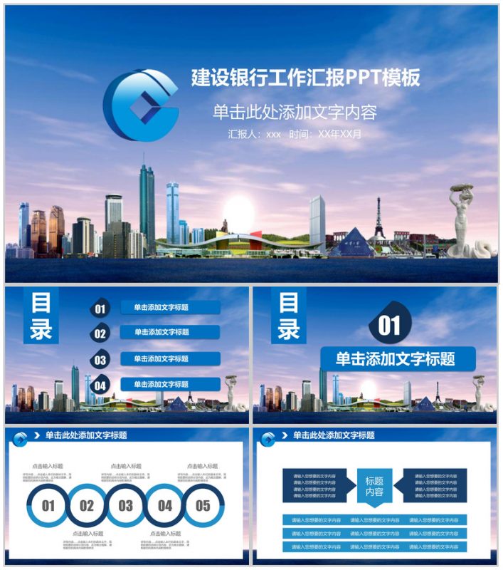简约大气建设银行工作汇报PPT模板-办公资源网
