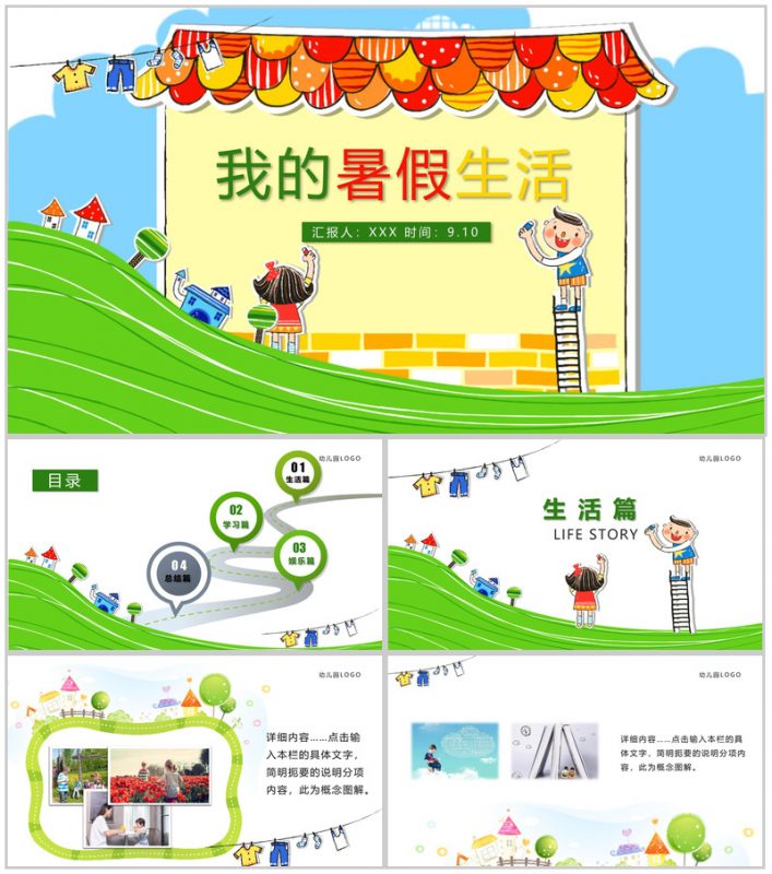 彩色儿童暑假记忆相册制作模板-办公资源网