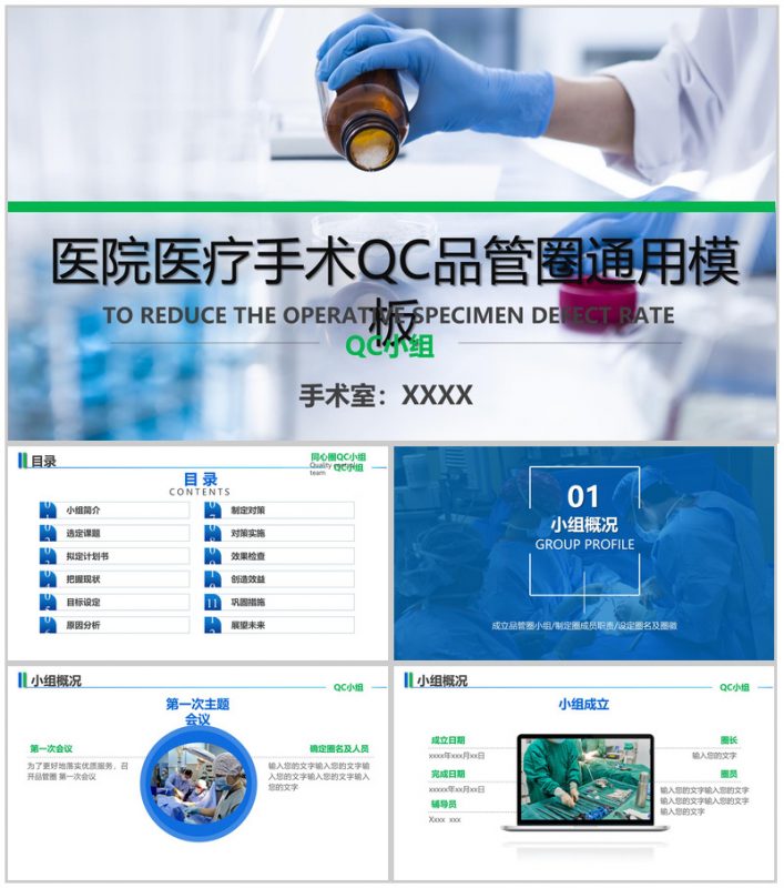 大气创意医院医疗手术案例分析工作汇报总结PPT模板-办公资源网