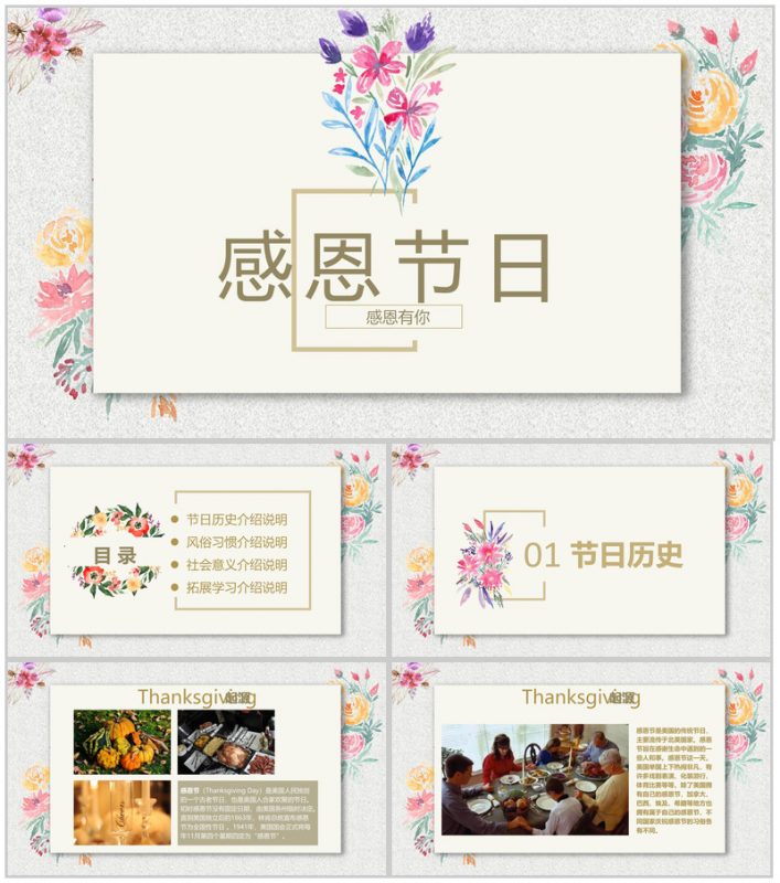 水墨画简约感恩节活动策划宣传汇报PPT模板-办公资源网
