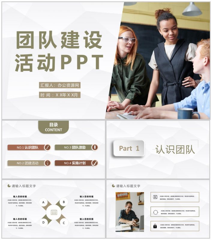 公司团队建设活动室内团建实施计划员工风采展示PPT模板-办公资源网