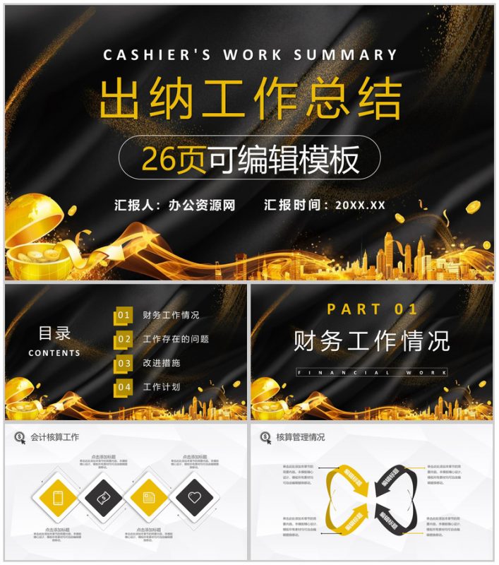 年度汇报出纳工作总结及不足财务会计PPT模板-办公资源网