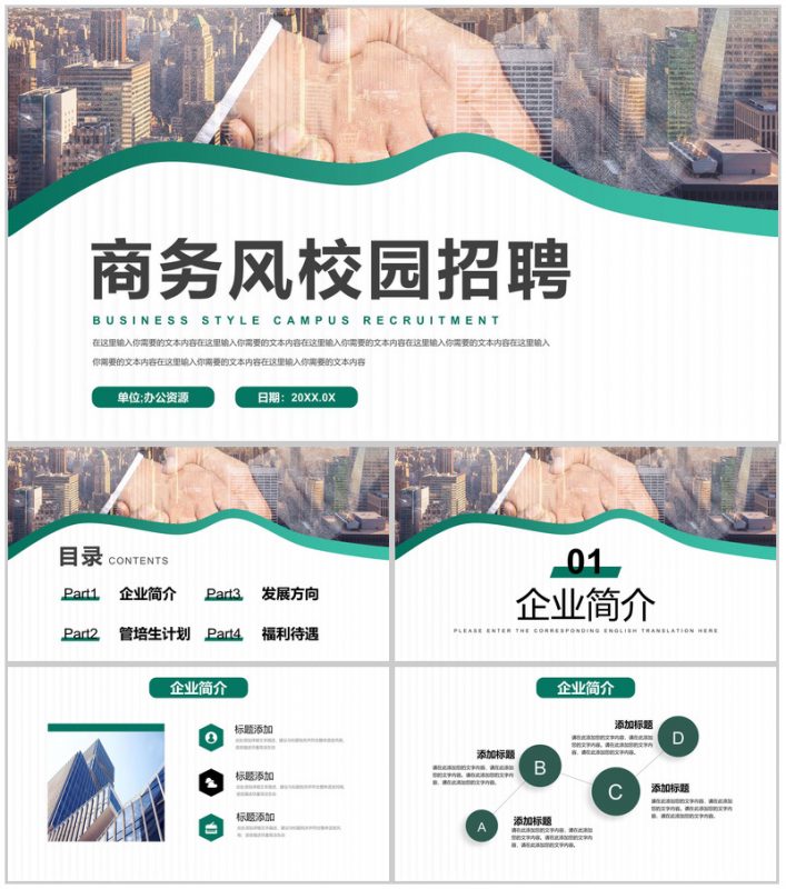 商务风校园招聘企业公司员工面试大学生求职通用PPT模板-办公资源网