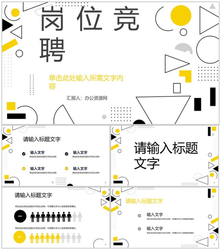 小清新创意唯美大气个人简历求职竞聘报告PPT模板-办公资源网