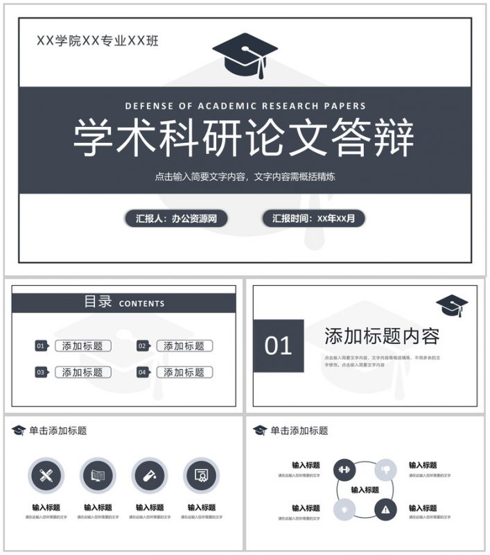 学术科研论文答辩开题报告毕业设计汇报演讲通用PPT模板-办公资源网