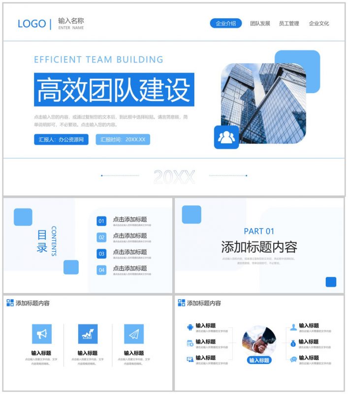 蓝色商务高效团队建设企业文化培训PPT模板-办公资源网