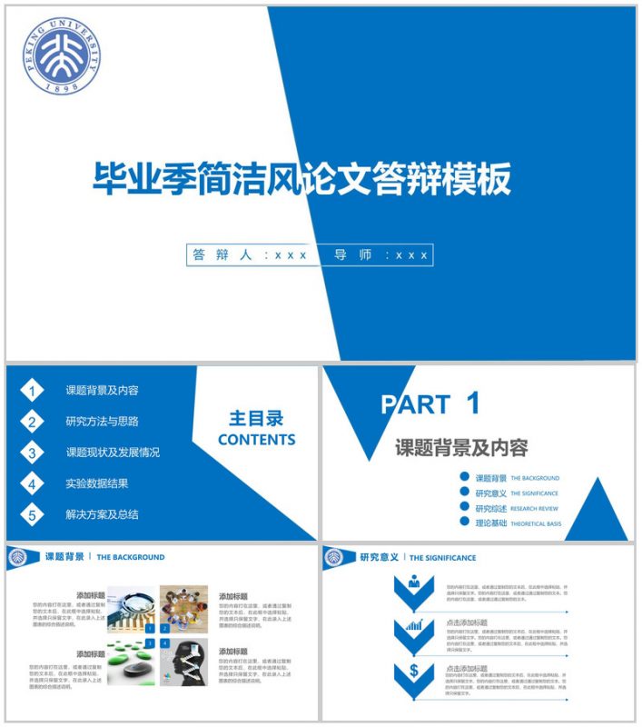 毕业季简洁风论文答辩PPT模板-办公资源网