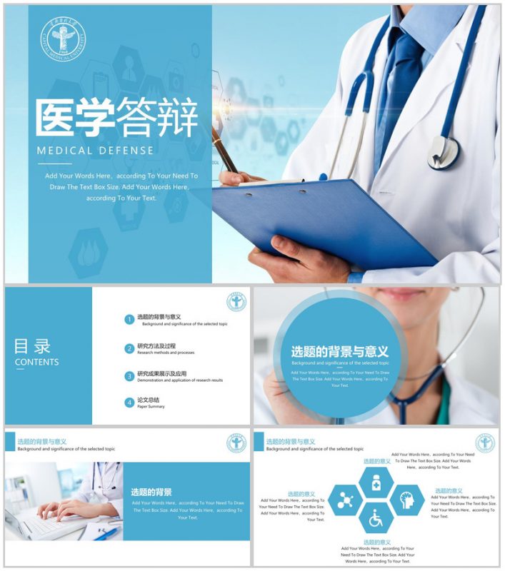 蓝色简约首都医科大学医学生毕业论文答辩PPT模板-办公资源网