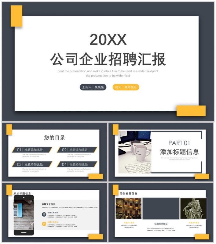 灰色简约商务公司企业员工校园招聘汇报方案PPT模板-办公资源网