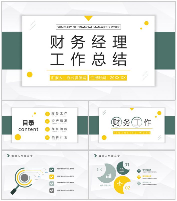 财务经理季度业绩数据统计汇报财务工作总结分析通用PPT模板-办公资源网