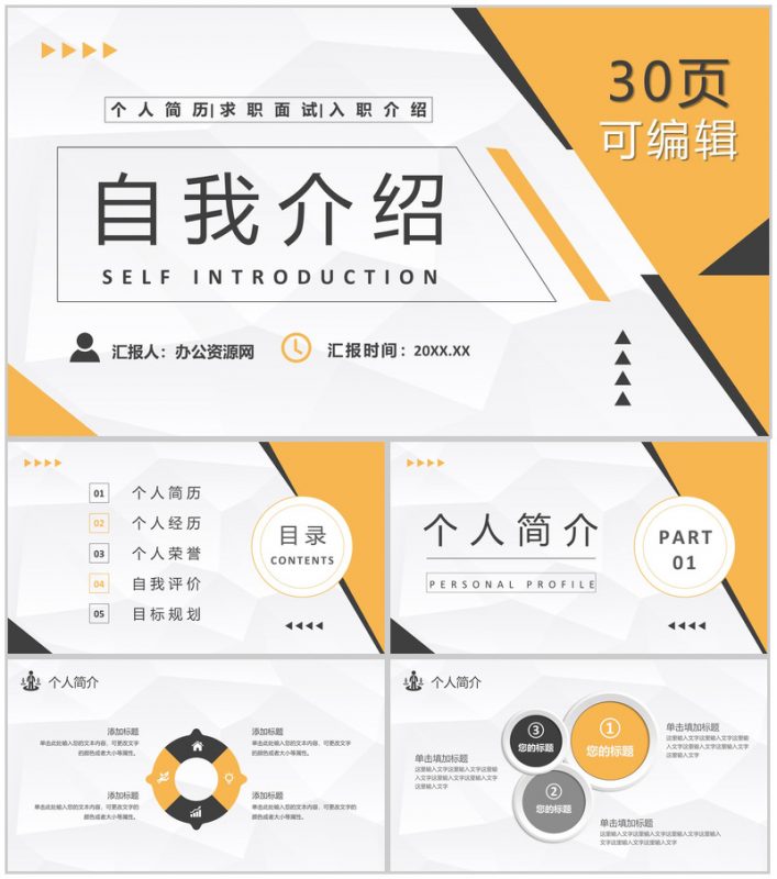 在校学生会竞选部长面试自我介绍优势通用PPT模板-办公资源网