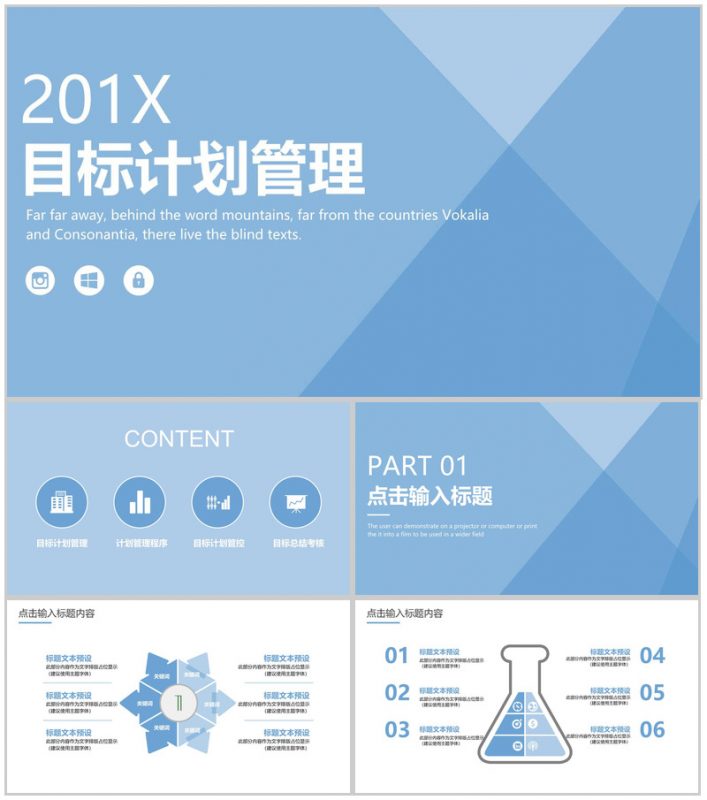 蓝色简约设计目标计划管理PPT模板-办公资源网