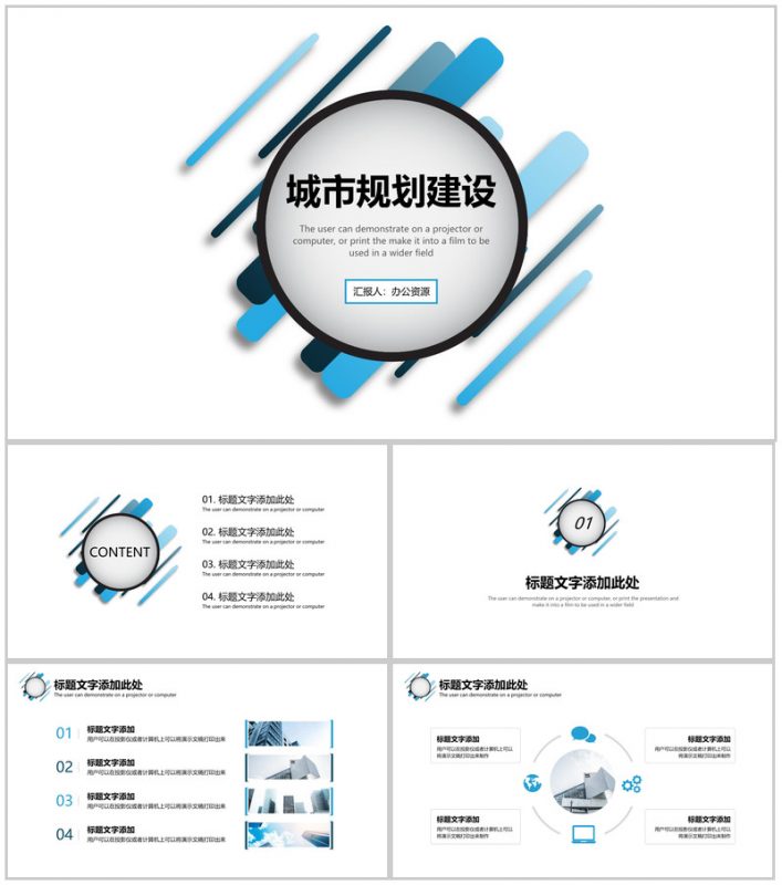 扁平线条风城市规划建设设计方案汇报PPT模板-办公资源网