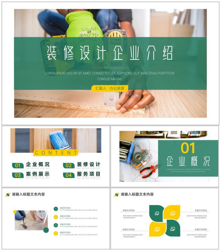 装修设计公司企业介绍PPT模板-办公资源网
