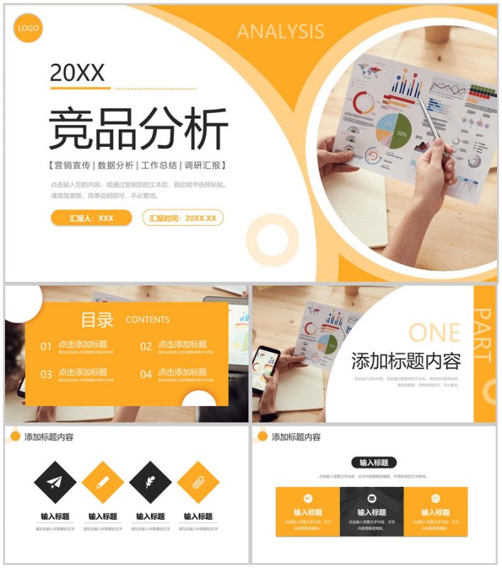 黄色商务风竞品分析品牌市场调研报告PPT模板-办公资源网