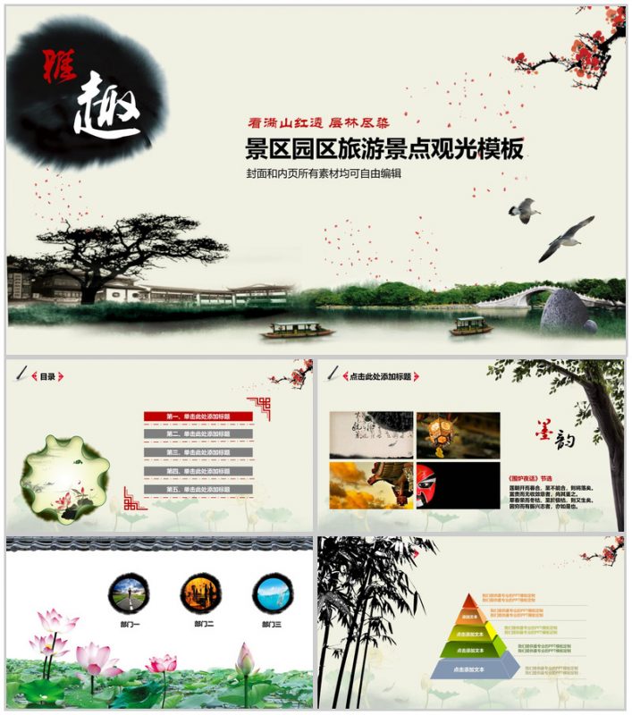 中国风简约景区旅游景点观光介绍PPT模板-办公资源网