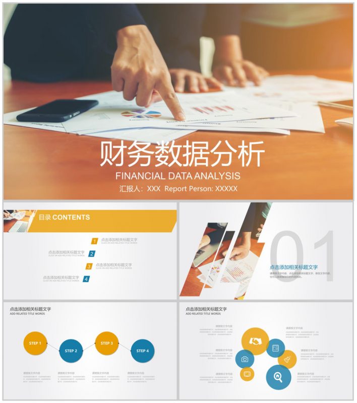 财务数据分析PPT模板-办公资源网